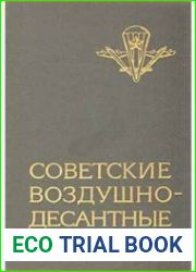 Советские воздушно-десантные