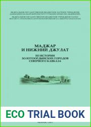 Маджар и Нижний Джулат. Из истории золотоордынских городов Северного Кавказа