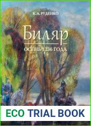 Биляр. Осень 1236 года