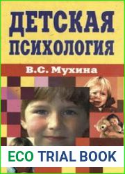 Детская психология