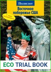 Восточное побережье США