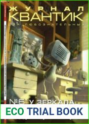 Квантик №6 (июнь 2017)