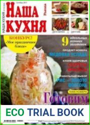 Наша кухня