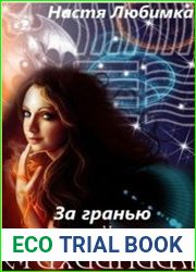 Стихийница. Цикл из 2 книг