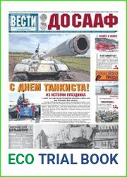 Вести ДОСААФ №16 (сентябрь 2017)
