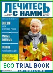 Лечитесь с нами