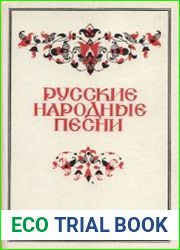 Русские народные песни