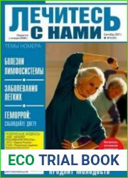 Лечитесь с нами