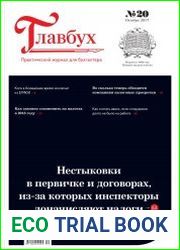 Главбух