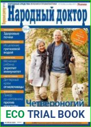Народный доктор