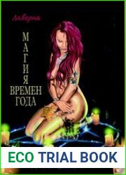 Магия времен года