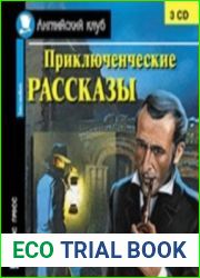 Adventure Stories. Приключенческие рассказы (Адаптированная аудиокнига)