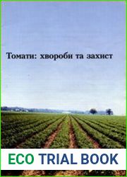 Томати хвороба та захист