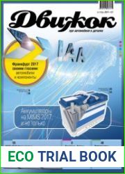 Движок №57 (октябрь 2017)