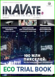 InAVate №3 (май-июнь 2017)