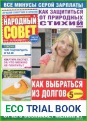 Народный совет