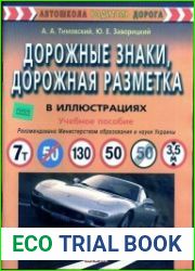Дорожные знаки, дорожная разметка в иллюстрациях