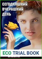 Сегодняшний вчерашний день