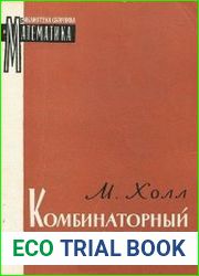 Комбинаторный анализ