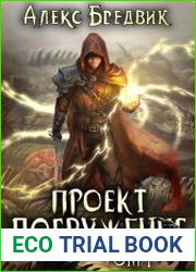 Проект "Погружение"