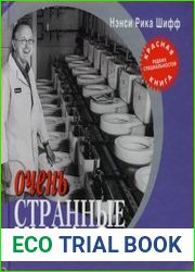 Очень странные профессии