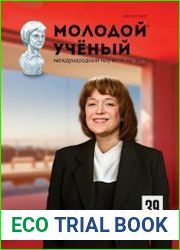 Молодой ученый №39 (сентябрь 2017)