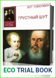 Грустный шут