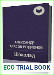 Шоколад