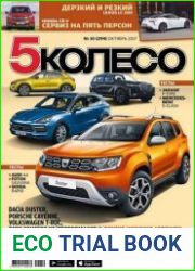 5 колесо