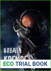 Космос. Марс