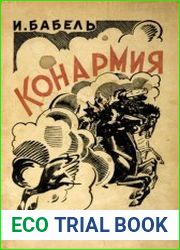 Конармия