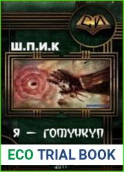 Я - гомункул