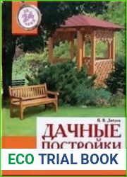 Дачные постройки за 24 часа