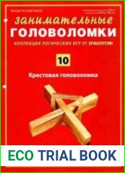 Занимательные головоломки № 10 2012