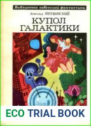 Купол Галактики