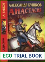 Анастасия