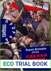 Прораб попаданец. Сделай и живи спокойно. Цикл из 2 книг