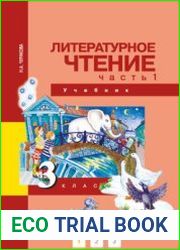 Литературное чтение. Учебник. 3 класс. В 2-х частях