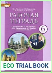 Английский язык. 6 класс. Рабочая тетрадь. Аудиоприложение к рабочей тетради
