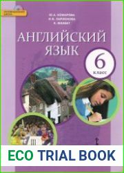 Английский язык. 6 класс. Учебник. С аудиоприложением