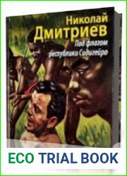 Под флагом республики Сидигейро