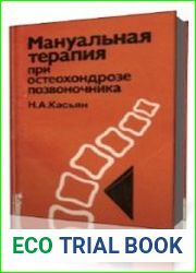 Мануальная терапия при остеохондрозе позвоночника
