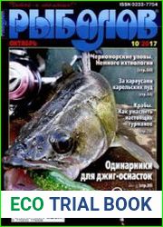 Рыболов