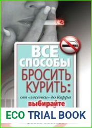 Все способы бросить курить от «лесенки» до Карра. Выбирайте свой!