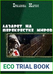 Лазарет на перекрестке миров. Трилогия