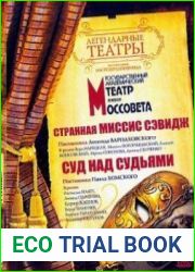 Суд над судьями (аудиоспектакль)