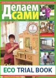 Делаем сами