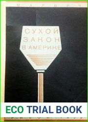 Сухой закон в Америке