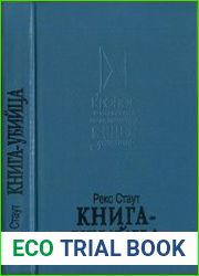 Книга-убийца