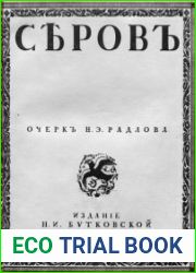 В.А. Серов
